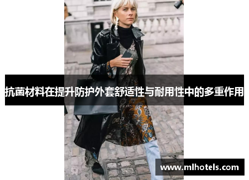 抗菌材料在提升防护外套舒适性与耐用性中的多重作用